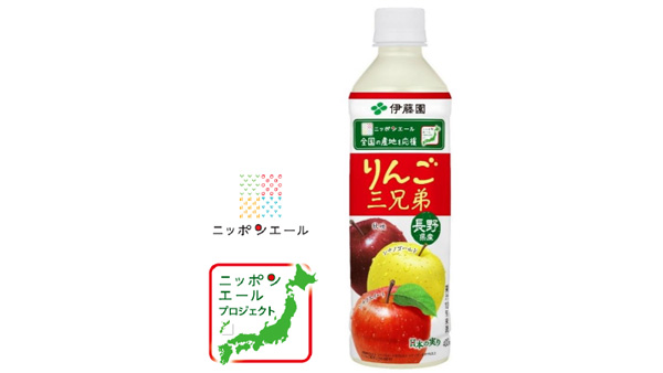 伊藤園と共同開発「ニッポンエール 長野県産りんご三兄弟」 発売　ＪＡ全農