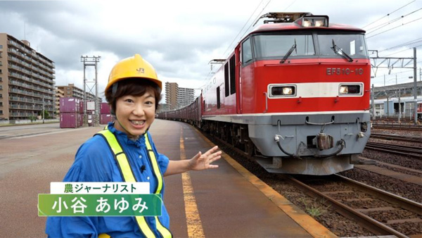農ジャーナリスト・小谷あゆみがリポート「米を届ける 安定供給の裏側編」公開　ＪＡ全農