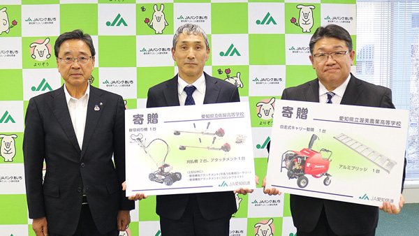 愛知県下の農業系高校へ農機具等を寄贈　ＪＡ愛知信連