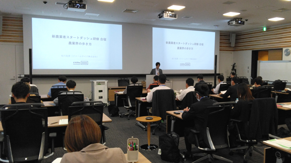 新農業者スタートダッシュ研修　開講　ＡＦＪ日本農業経営大学校
