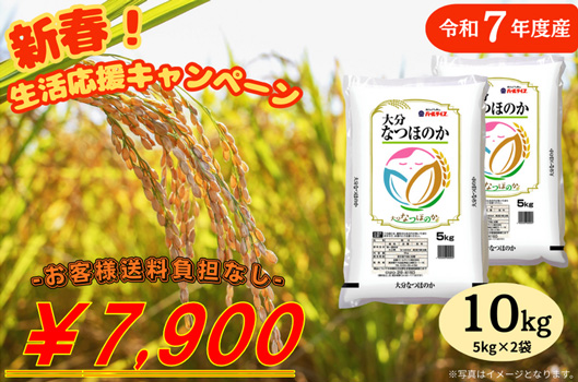 令和7年産！なつほのか30kg　2 令和7年産 大分県；大分なつほのか【創業大正2年 有限会社徳丸米穀店】