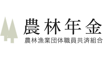特例一時金の請求書提出を 90万円超の人は10月15日までに 農林年金が呼びかけ