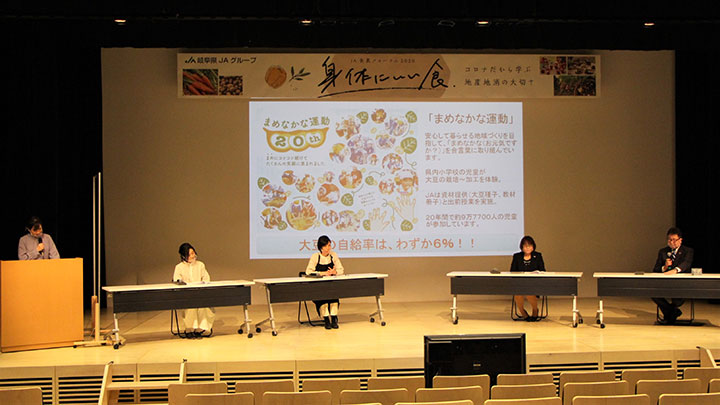 地産地消テーマにＪＡ食農フォーラム2020を開催　ＪＡ岐阜中央会