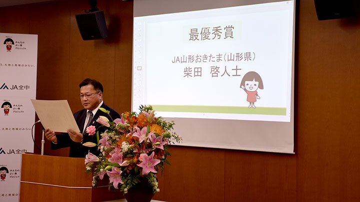 ＪＡ山形おきたまの柴田さんが最優秀賞－第5回ＪＡ営農指導実践全国大会