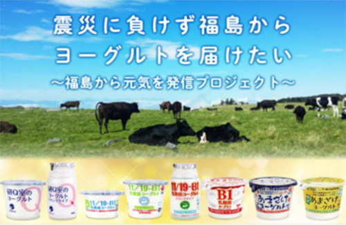 クラウドファンディングで東北協同乳業を支援　ＪＡ全農