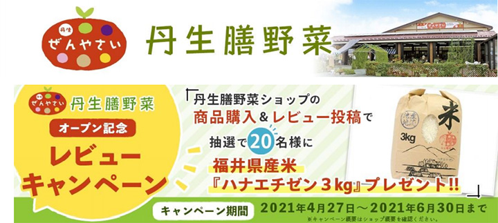 ＪＡタウンに新ショップ「丹生膳野菜」がオープン　ＪＡ全農