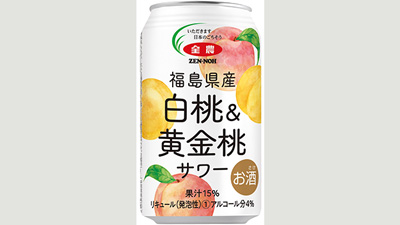規格外の白桃＆黄金桃をサワーで商品化　ＪＡ全農、ＪＡふくしま未来