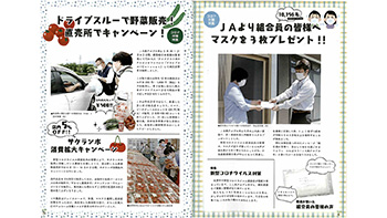 コロナ対策 農家の不安解消を【ヒント＆ピント～ＪＡの広報誌から】