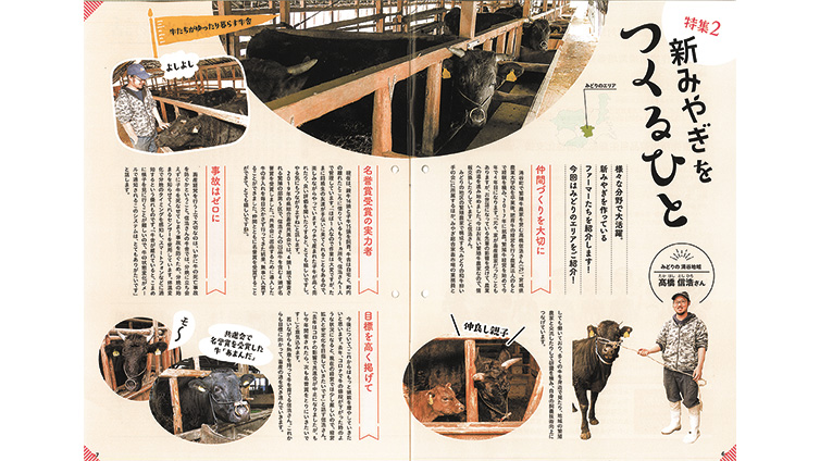 「人」の紹介で親しみを【ヒント＆ピント～ＪＡの広報誌から】