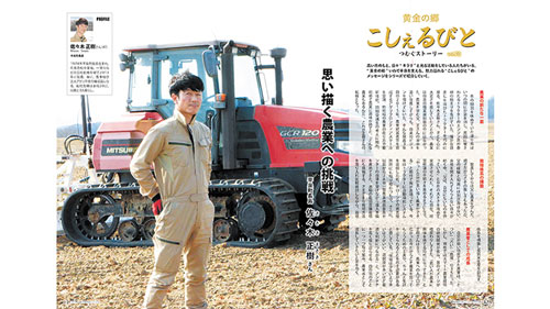 写真・レイアウト・内容【ヒント＆ピント～ＪＡの広報誌から】