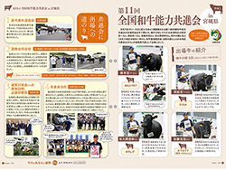 全国和牛能力共進会の紹介