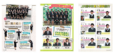 新入職員紹介　保存される紙面に