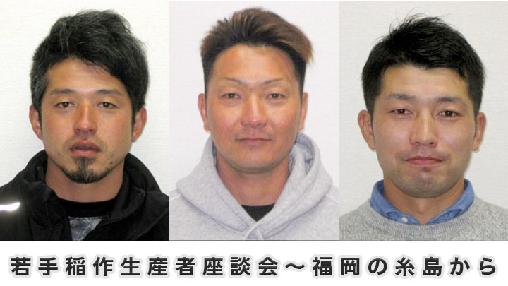 『緊急時』備蓄米増やすべき　若手稲作生産者座談会～福岡の糸島から