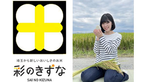 「もっと県産米を食べようキャンペーン」おいしそうなごはんの写真を募集