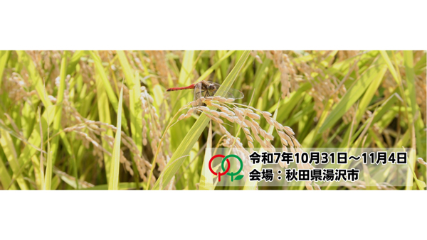 第148回秋田県種苗交換会キャッチフレーズ決定　全国906作品から選出
