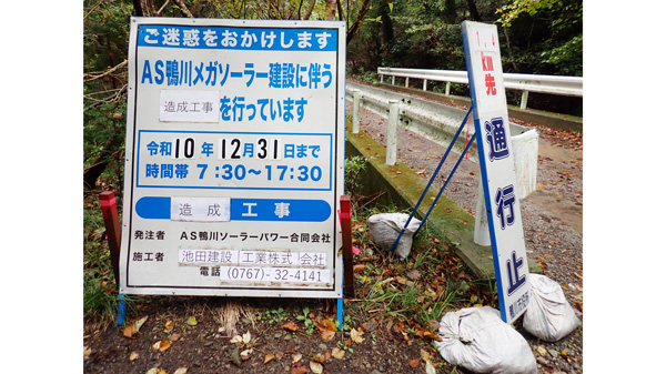 山林切り裂きメガソーラー（下）　不透明な事業主体、ＦＩＴ認定「まるで売買」