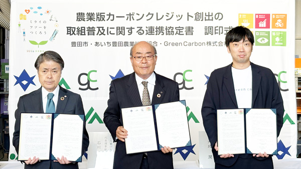 農業版カーボンクレジット創出へ　ＪＡあいち豊田、Green Carbonと連携協定　愛知県豊田市