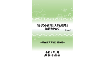 【みどり戦略　技術カタログ　水稲編（1）】「とちぎの星」　みどり戦略の星に