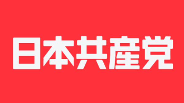 【26衆院選公約】日本共産党　自民党農政の転換訴え　生産者に価格と所得を保証