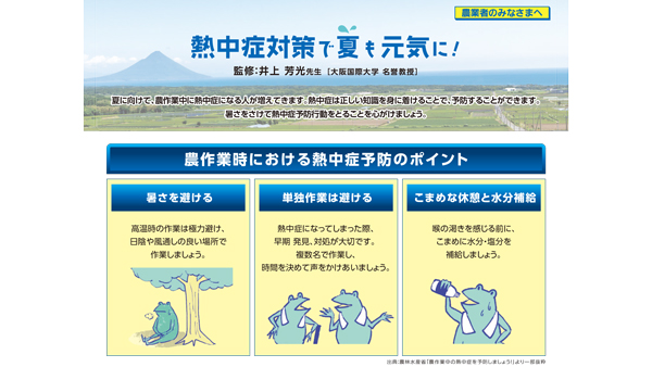 農水省　熱中症対策を強化　大塚製薬と連携し、コメリのデジタルサイネージで啓発
