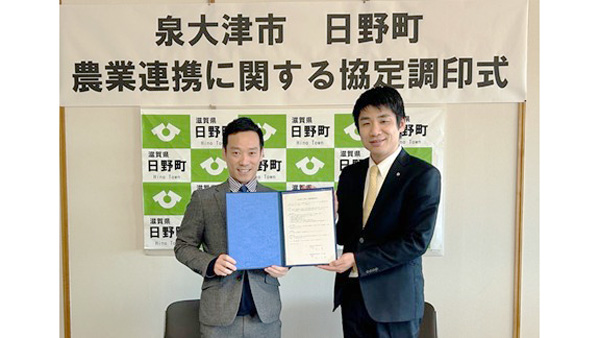 滋賀県日野町と農業連携協定　生産地と消費地の新たな連携創出へ　大阪府泉大津市