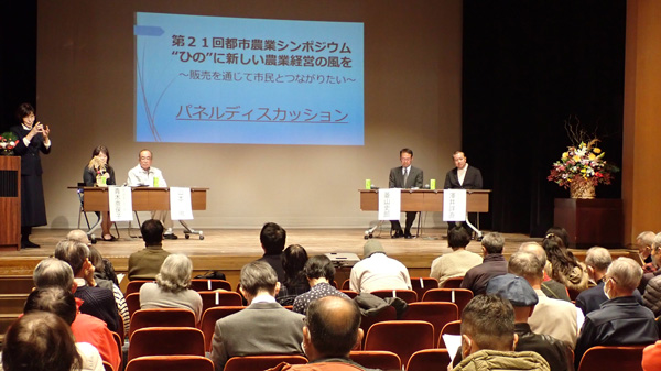 農ある暮らし、地域で守る　48軒の農家で市民ボランティア手伝い　日野市で都市農業シンポ