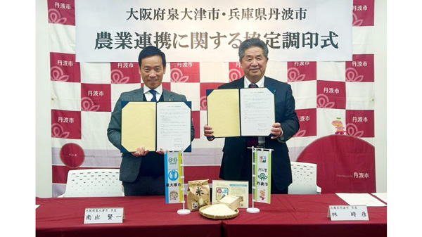 兵庫県丹波市と農業連携協定　生産地と消費地の新たな連携創出へ　大阪府泉大津市