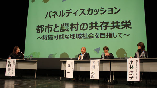 都市と農村の共存共栄へ「農村振興シンポジウム」開催