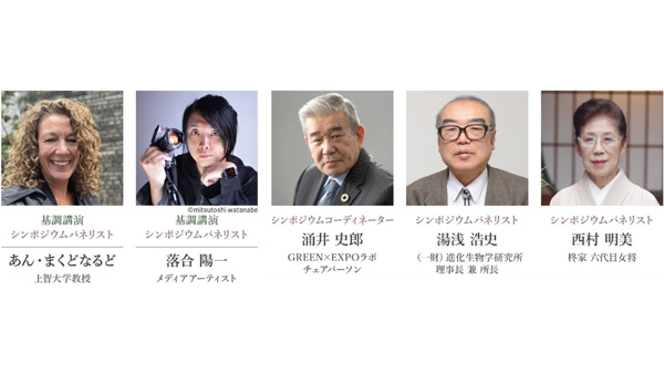 西欧化で失われた日本人の感性や自然観とは？　第2回シンポジウム開催　2027年国際園芸博覧会協会