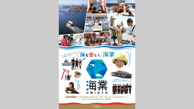 令和5年度水産白書「海業（うみぎょう）による漁村の活性化」を特集　農水省