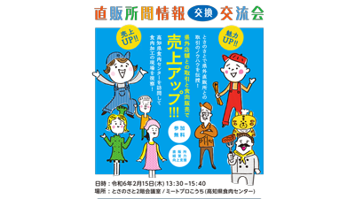 直販所間情報交換交流会を開催