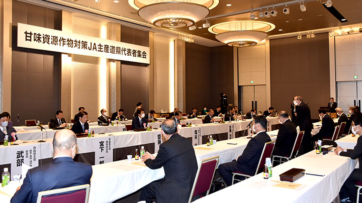 夢と希望が持てる対策を－甘味資源作物対策ＪＡ主産道県代表者集会