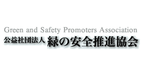 2025農薬年度緑地・ゴルフ場向け農薬出荷実績公表　緑の安全推進協会
