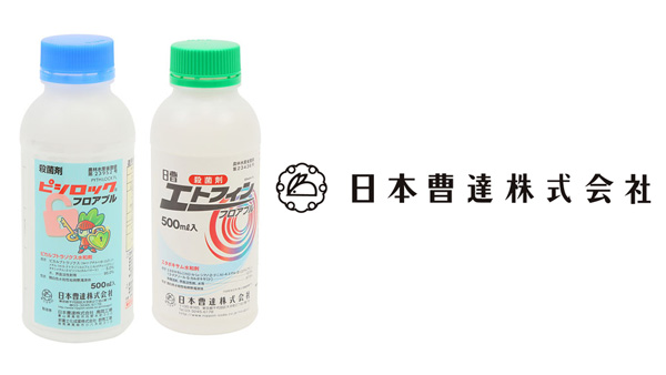 適用拡大情報　殺菌剤「日曹エトフィンフロアブル」、「ピシロックフロアブル」　日本曹達