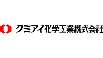売上高は20.1％増　2022年10月期第3四半期決算短信　クミアイ化学工業