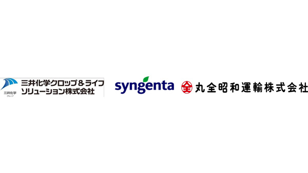 丸全昭和運輸、シンジェンタジャパン及び三井化学クロップ＆ライフソリューションと共同配送に向けた検討を開始