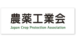 農薬出荷数量は1.6％減、農薬出荷金額は0.9％増　2022年農薬年度出荷実績