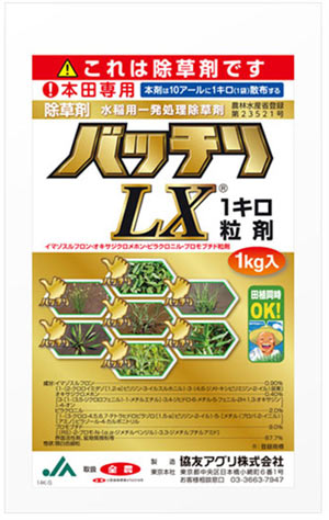 適用拡大情報 除草剤「バッチリLX1キロ粒剤」 協友アグリ | JAcom 農業