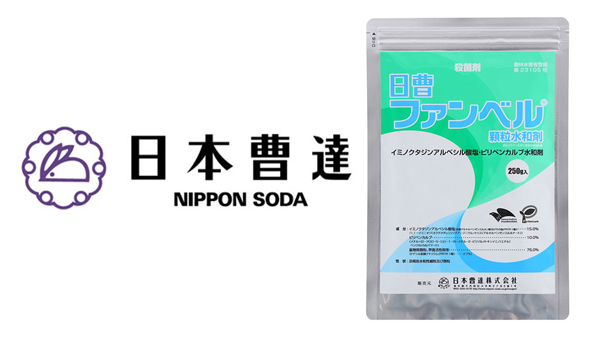 適用拡大情報　殺菌剤「日曹ファンベル顆粒水和剤」　日本曹達
