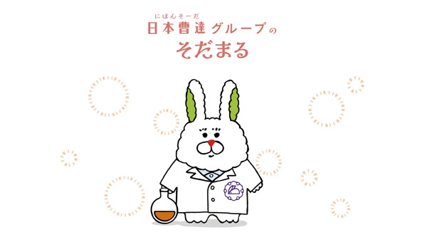 日本曹達グループ公式キャラクター「そだまる」誕生
