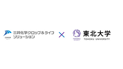 東北大学と「バイオロジカルソリューション共創研究所｣開所　三井化学クロップ＆ライフソリューション