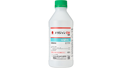 新規水稲用除草剤「エリジャンEW乳剤」販売開始　シンジェンタ