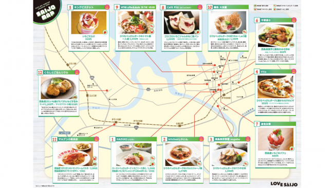 愛媛県西条市で「SAIJOの冬を食べようキャンペーン2020」開催