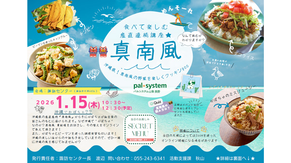タコライスやチャンプルーの調理・試食講座　沖縄とオンライン中継も　パルシステム山梨 長野