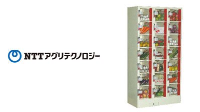 「初期費用不要・売上連動モデル」野菜自販機のサービス提供を開始　NTTアグリテクノロジー