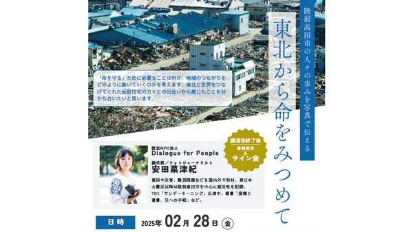 フォトジャーナリスト安田菜津紀さん講演会「東北から命をみつめて」開催　生活クラブ・千葉