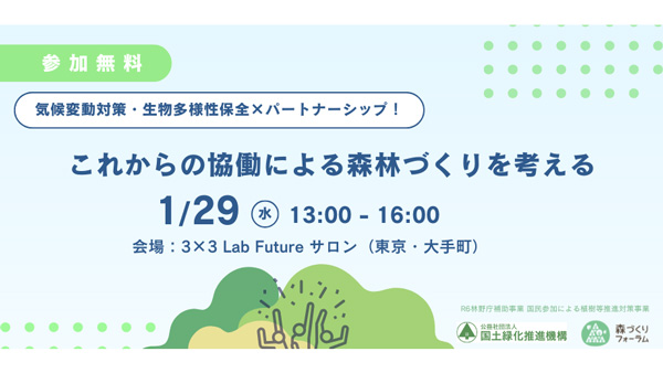 「これからの協働による森林づくりを考える」シンポジウム開催　森づくりフォーラム