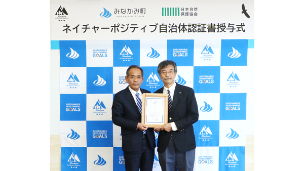 NACS-J「ネイチャーポジティブ自治体認証書」群馬県みなかみ町に授与