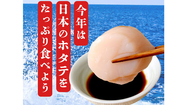 国産ホタテを送料無料で年内出荷　豊洲市場ドットコム