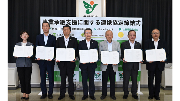 北秋田市の事業承継を支援　関連6団体と連携協定締結　ココホレジャパン